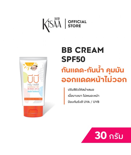 BB CREAM + SPF50 (30 ml.) BB CREAM + SPF50 (30 ml.)